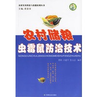 农村储粮虫霉鼠防治技术