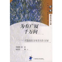 改革 为有广厦千万间-城镇住房制度改革的重大突