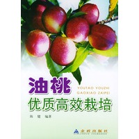 油桃优质高效栽培