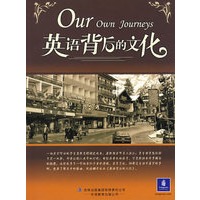 英语背后的文化