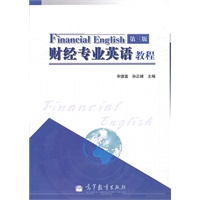 财经专业英语教程：第三版