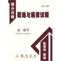 高一化学：提分攻略疑难与规律详解
