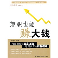 草根部落创业丛书 兼职也能赚大钱