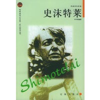 史沫特莱——布老虎传记文库·巨人百传丛书：英雄探险家卷