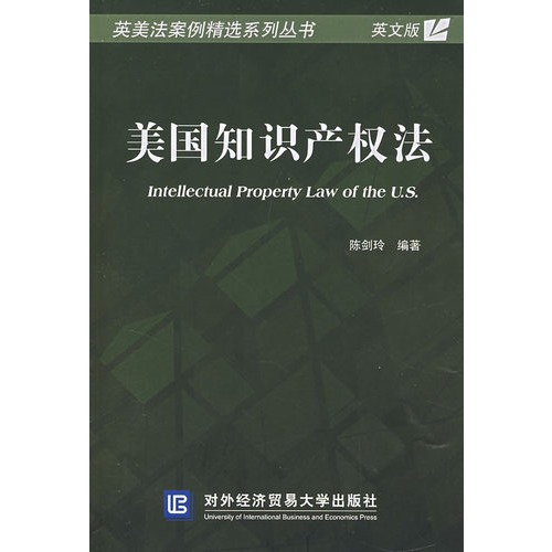 【美国知识产权法(英文版)图片】高清图