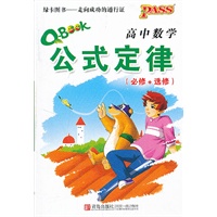 12版PASS全新升级Q-BOOK高中数学公式定律