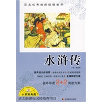 水浒传