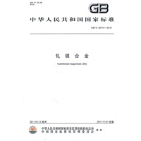 钆镁合金 GB/T 26414-2010