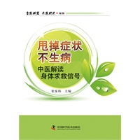 “名医讲堂?求医助已”系列--甩掉症状不生病——中医解读身体求救信号