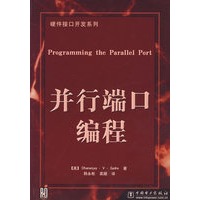 并行端口编程