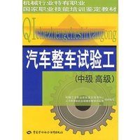 汽车整车试验工（中、高级）