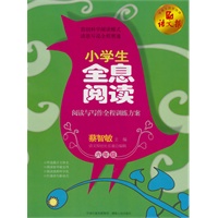 小学生全息阅读（六年级）