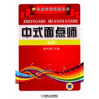 中式面点师（初级）