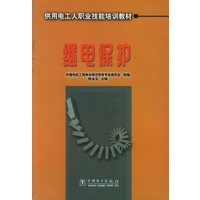 继电保护