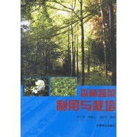 森林蔬菜利用与栽培