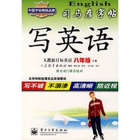 写英语·人教新目标英语 八年级 下册