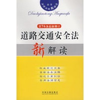法律法规新解读13：道路交通安全法新解读（第76条最新修订）