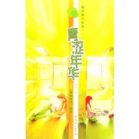 青涩年华