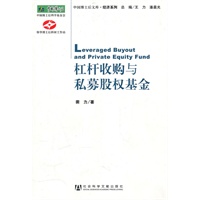 杠杆收购与私募股权基金