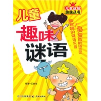 儿童趣味谜语