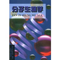 分子生物学