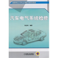 汽车电气系统检修