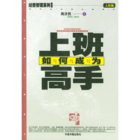 如何成为上班高手