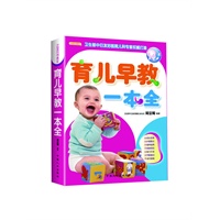 育儿早教一本全