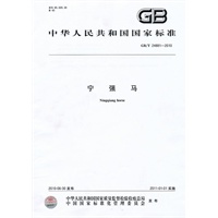 宁强马