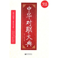 超值金版-中华对联大典