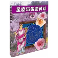 星座与希腊神话——春