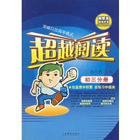 超越阅读：初三分册