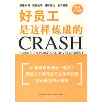 好员工是这样炼成的