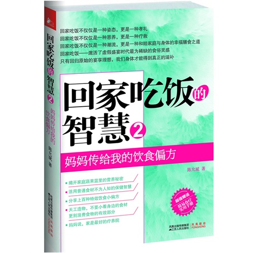 回家吃饭的智慧2