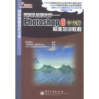 网页认证设计师 Photoshop6中文版标准培训