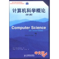 计算机科学概论(第七版)(中文版)