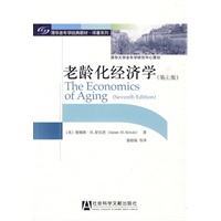 老龄化经济学(第七版)