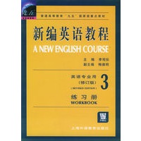 新编英语教程 练习册3