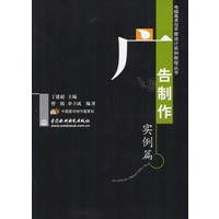 电脑美术与平面设计实例教程丛书：广告制作实例篇