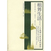 租界生活——一个英国人在天津的童年