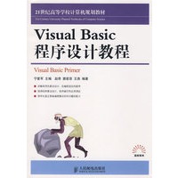 VisualBasic程序设计教程
