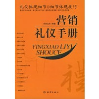 营销礼仪手册