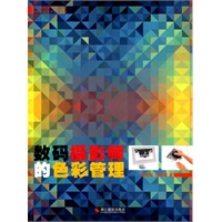 数码摄影师的色彩管理