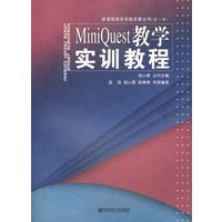 MINIGNEST教学实训教程（新课程教学技能发展丛书）