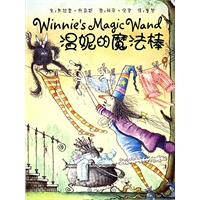 温妮的魔法棒