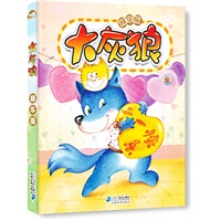 大灰狼精华版