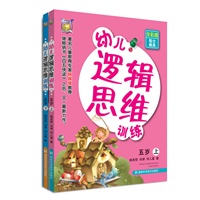 幼儿逻辑思维训练（5岁上下册）（提升孩子逻辑思维能力，储备超强学习后劲）