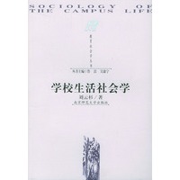 学校生活社会学
