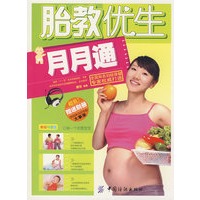 胎教优生月月通