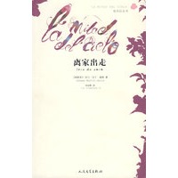 离家出走